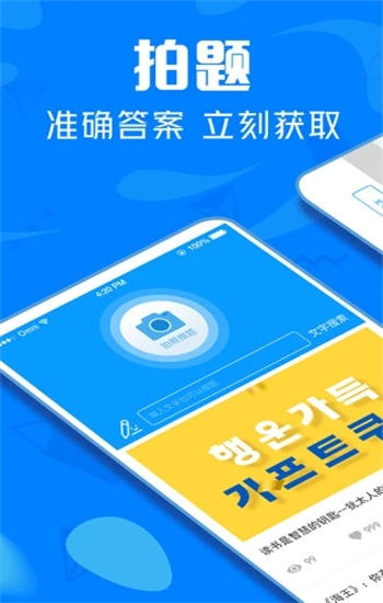 作业搜题帮app免费下载