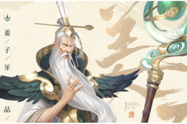 王者荣耀新版姜子牙什么时候出