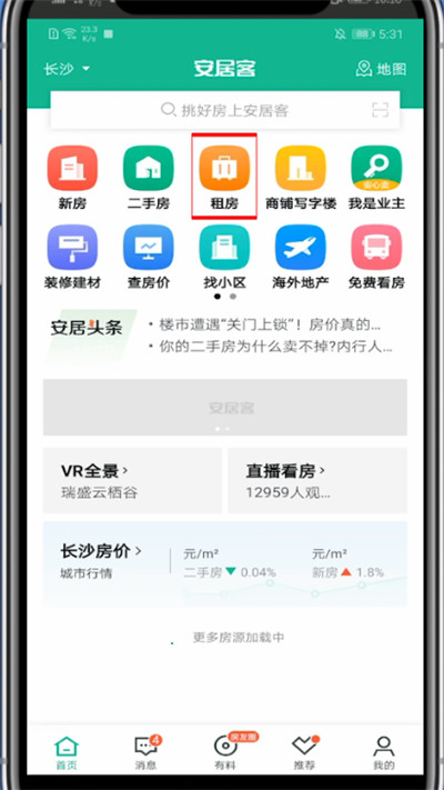 安居客怎么发布租房信息-发布租房信息的方法