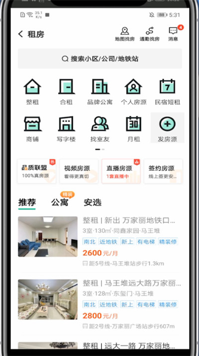 安居客怎么发布租房信息-发布租房信息的方法