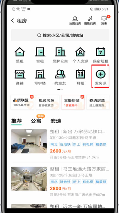安居客怎么发布租房信息-发布租房信息的方法