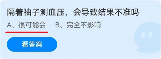 《蚂蚁庄园》隔着袖子测血压,会导致结果不准吗 6月14日