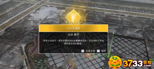 战神4女武神套装获取攻略