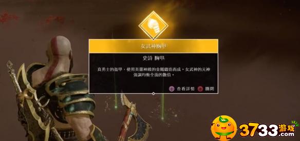 战神4女武神套装获取攻略