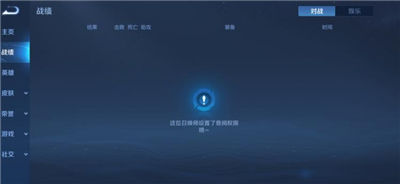 王者怎么设置历史战绩别人不能查看 王者荣耀历史战绩查阅权限设置