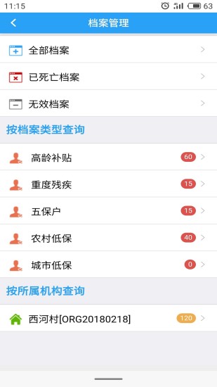 智慧民政管理