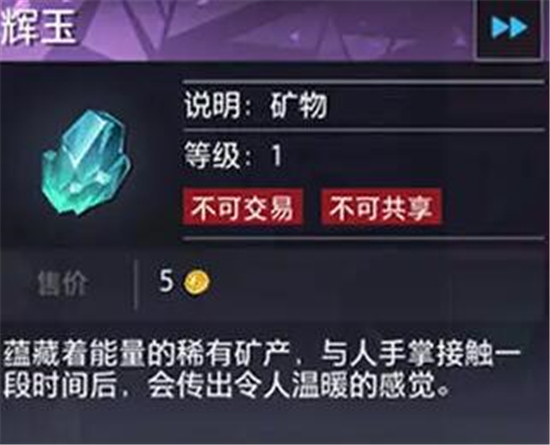 晶核辉玉采集攻略-晶核辉玉怎么采集