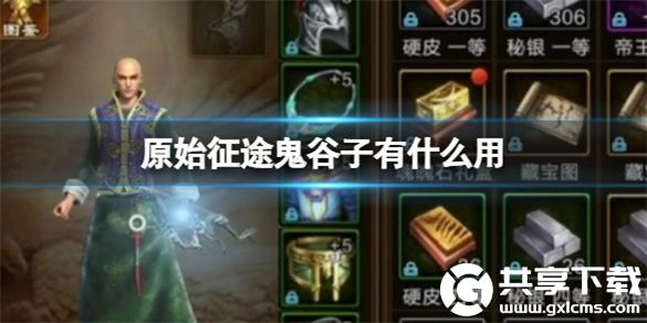 原始征途