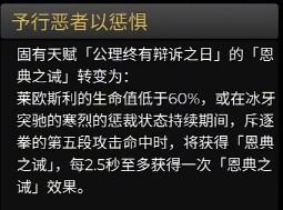 《原神》莱欧斯利命之座效果介绍一览