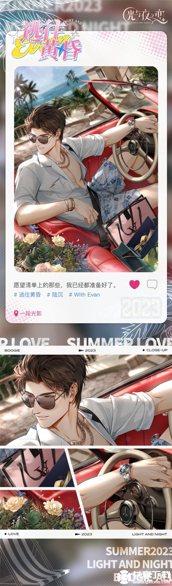 光与夜之恋