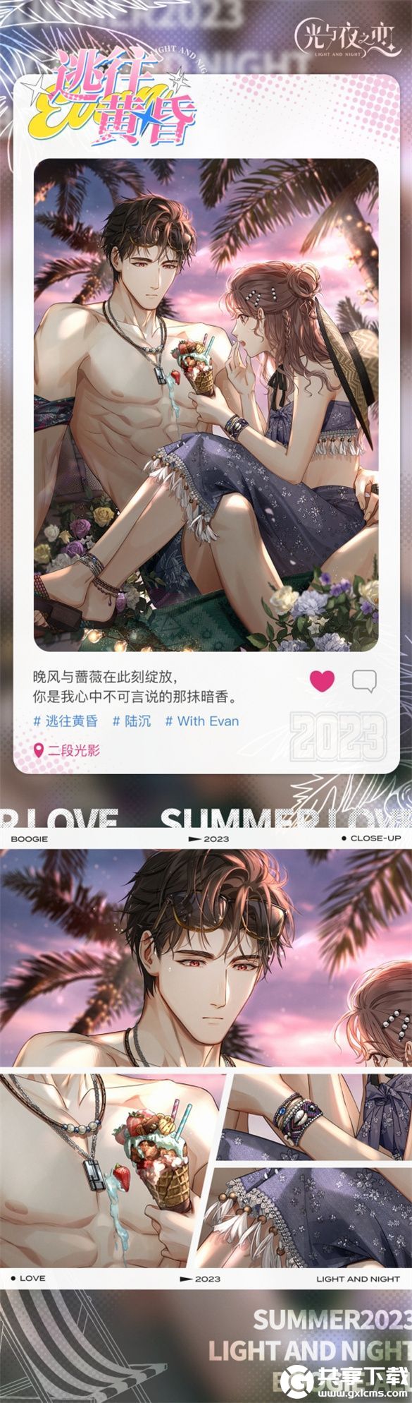 光与夜之恋