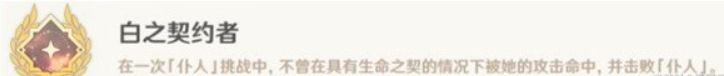 原神仆人BOSS周本成就汇总