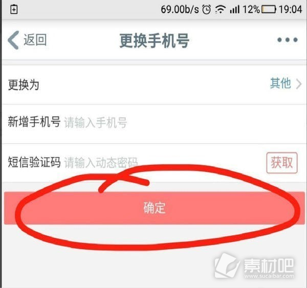 工商银行app更换手机号方法 工商银行app如何更换手机号