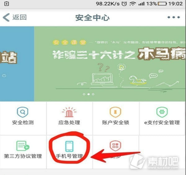 工商银行app更换手机号方法 工商银行app如何更换手机号