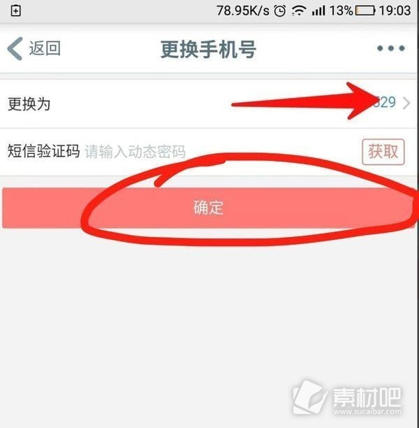 工商银行app更换手机号方法 工商银行app如何更换手机号
