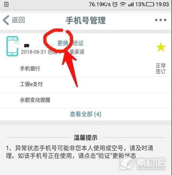工商银行app更换手机号方法 工商银行app如何更换手机号
