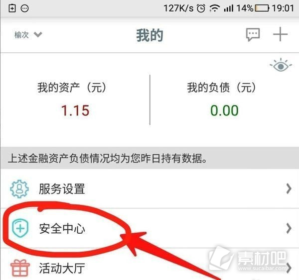 工商银行app更换手机号方法 工商银行app如何更换手机号