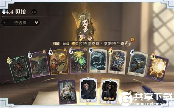 哈利波特魔法觉醒斯内普伙伴卡怎么组