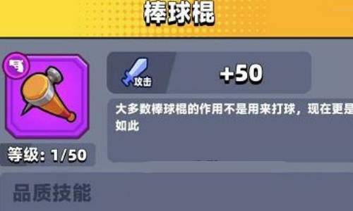 弹壳特攻队苦无和棒球棍哪个好用