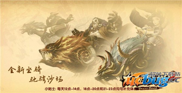《太极熊猫2》坐骑怎么获得？