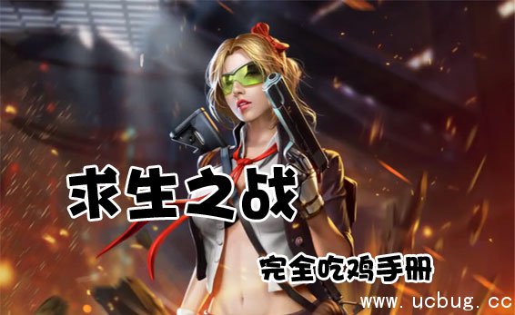 求生之战变身箱