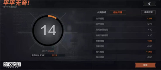 暗区突围快速升级攻略-暗区突围怎么快速升级