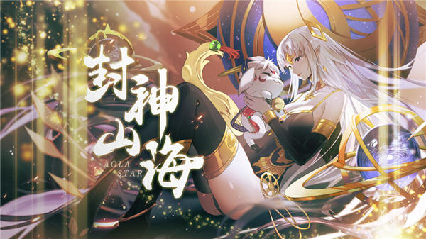 奥拉星
