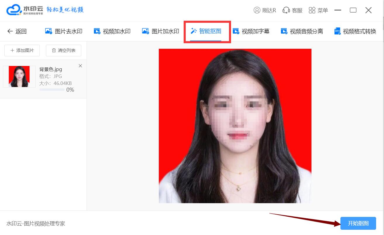 图片水印怎么去除 怎么一键去除图片水印