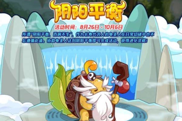 洛克王国阴阳平衡怎么玩