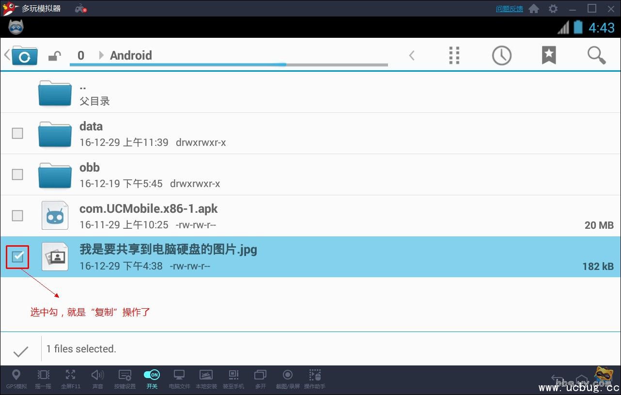《多玩手游模拟器》怎么和电脑上的文件共享