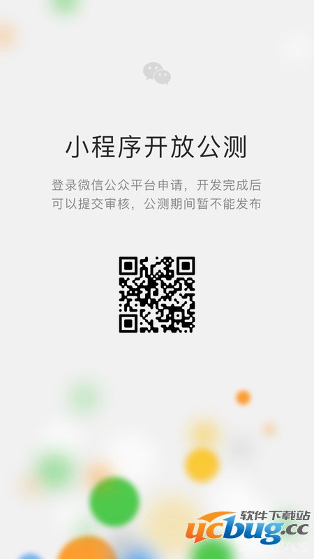 《微信小程序》注册入口在哪 怎么注册申请