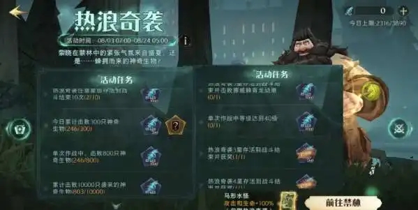 哈利波特魔法觉醒热浪奇袭怎么玩-哈利波特魔法觉醒热浪奇袭玩法攻略
