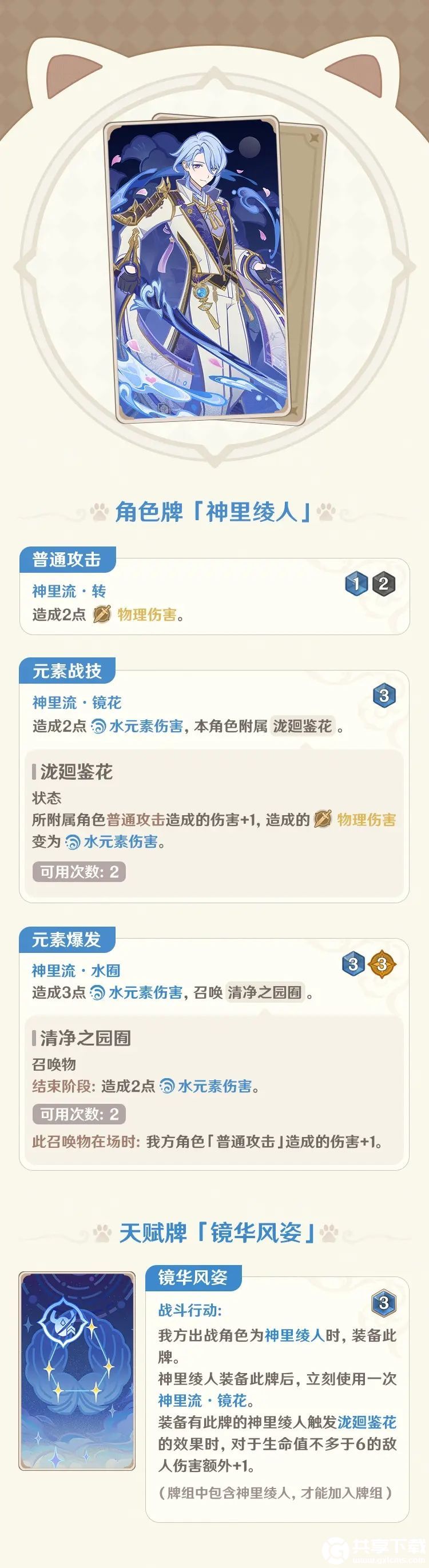 原神角色卡神里绫人怎么样-原神3.6版本七圣召唤神里绫人技能介绍