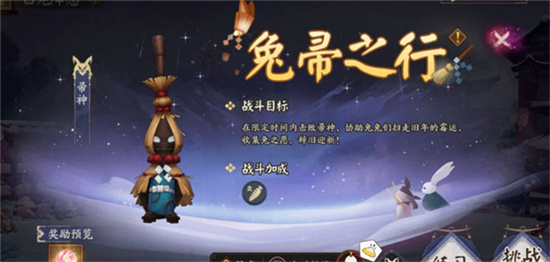 阴阳师白兔降愿活动玩法介绍-阴阳师白兔降愿活动怎么玩