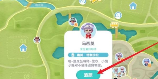 心动小镇烹饪导师位置指南