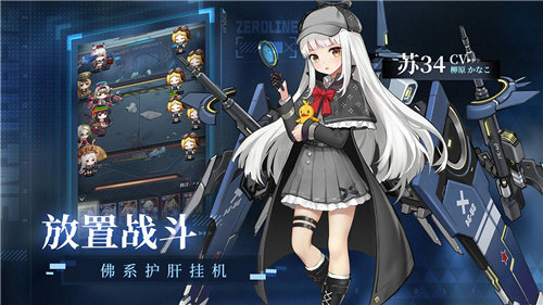 零之战线