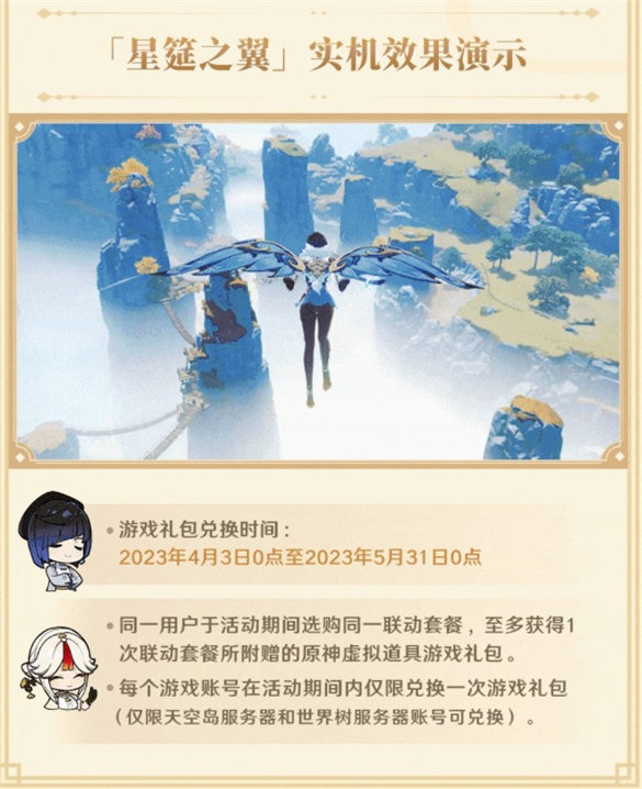 原神必胜客联动星筵之翼怎么获取