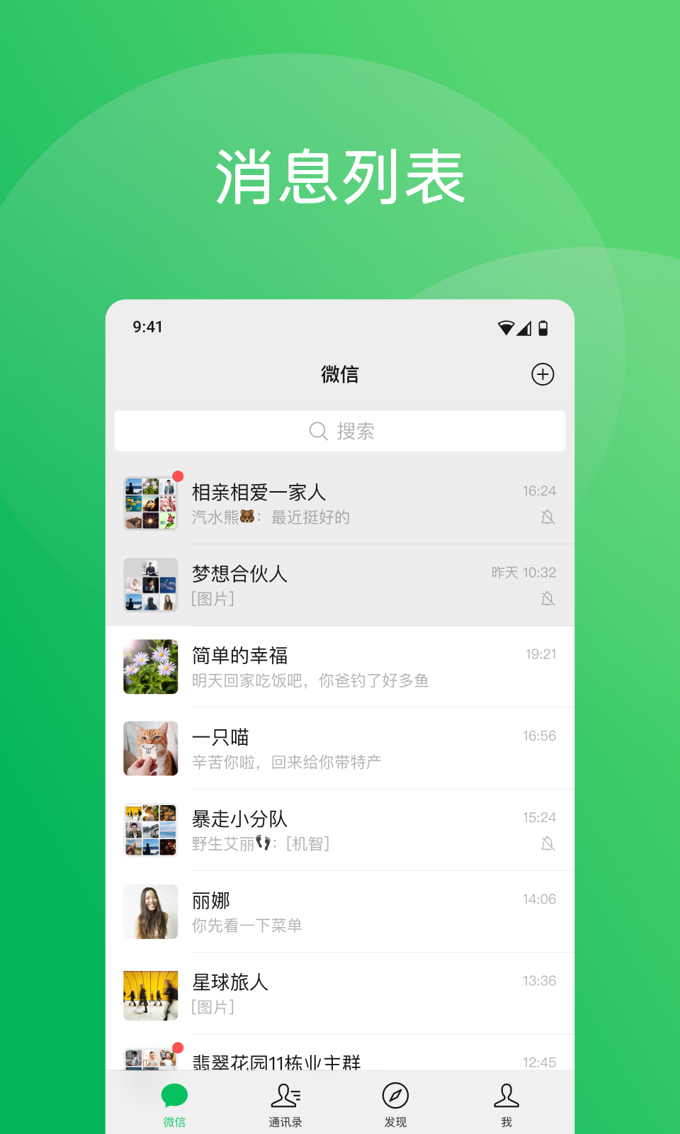 微信app