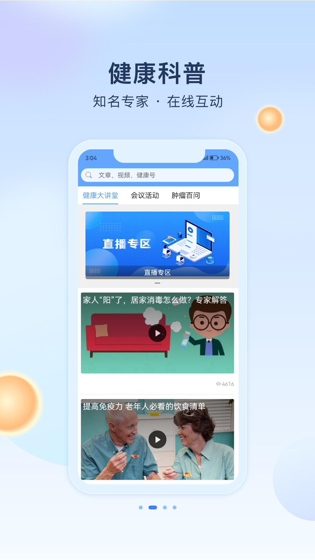 人民健康app最新版