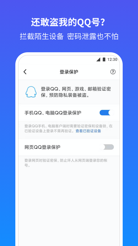 QQ安全中心app最新版