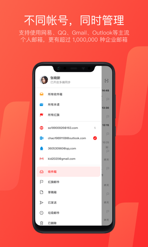 网易邮箱appVIP版