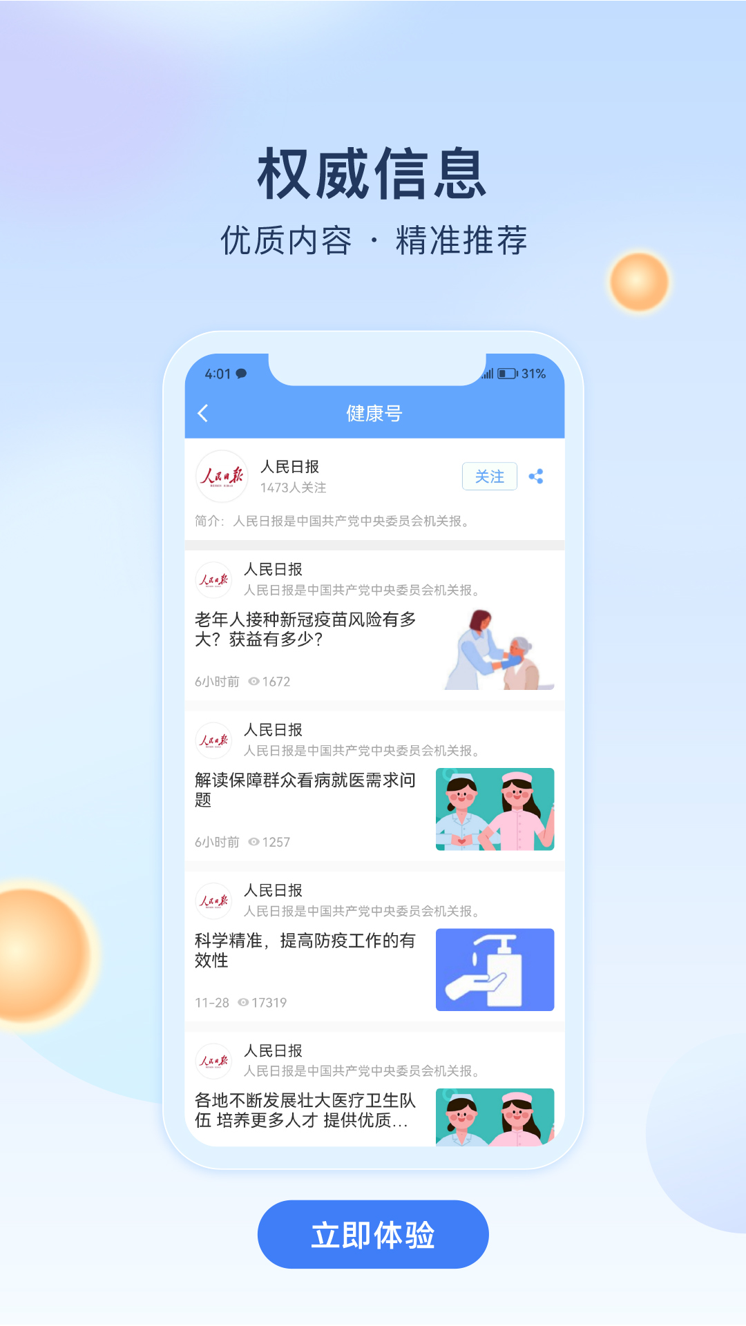 人民健康app下载