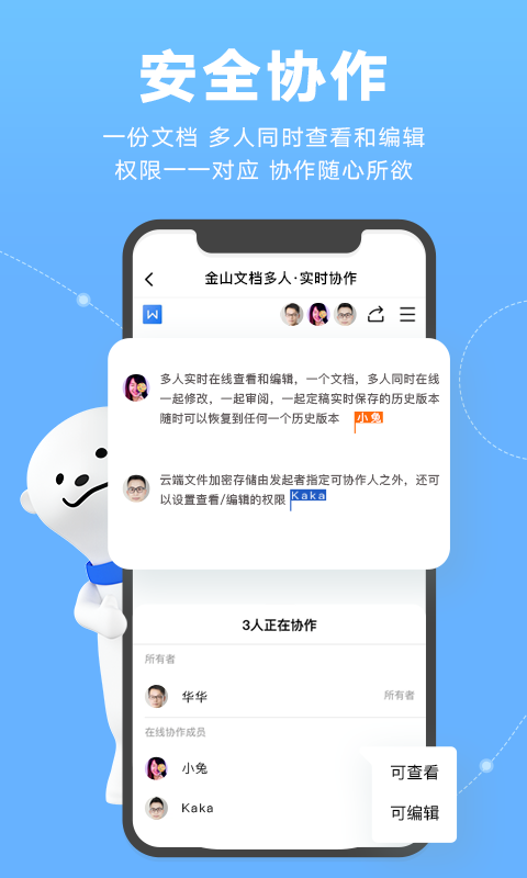 金山文档app