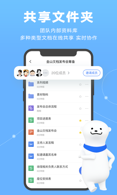 金山文档app最新版