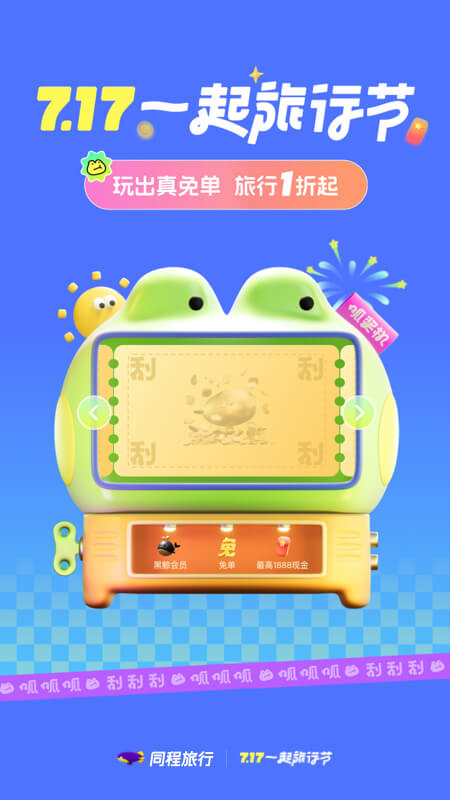 同程旅行app