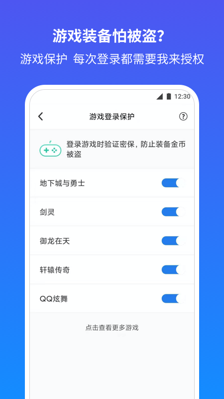 QQ安全中心app免费版本