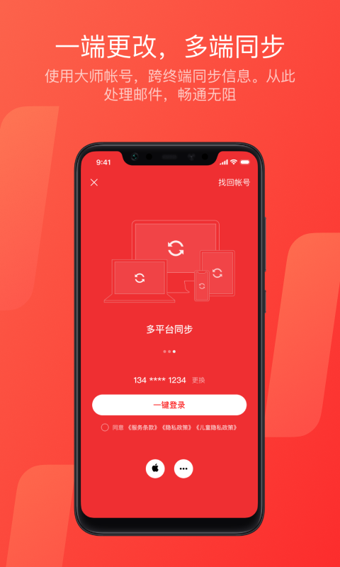 网易邮箱app最新版