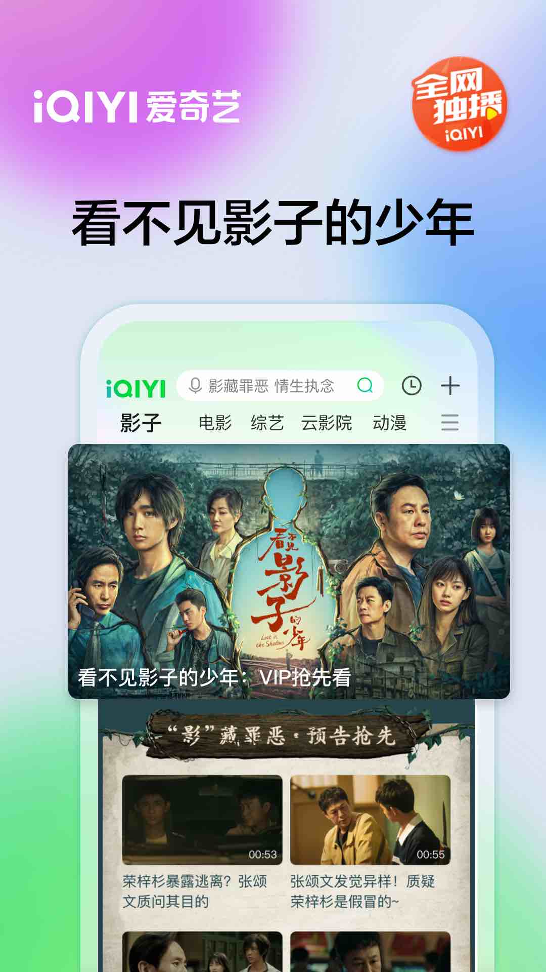 爱奇艺app