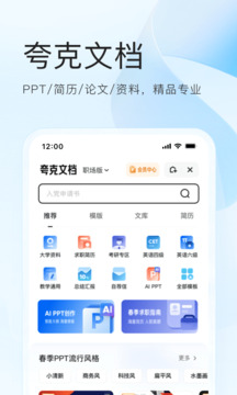 夸克APP免费版本