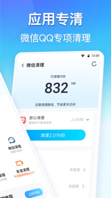 360清理大师app最新版